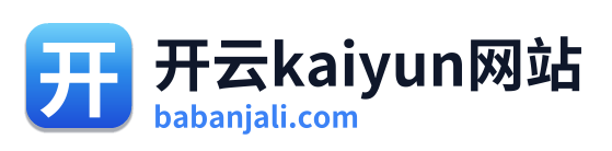 开云kaiyun网站